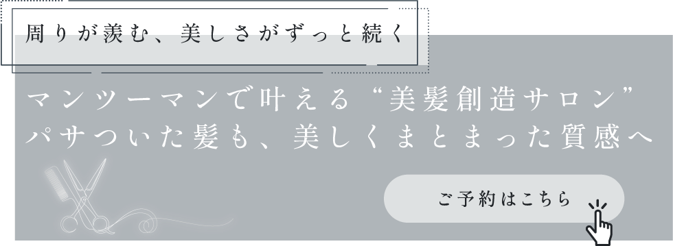 髪が持つ美しさの追求